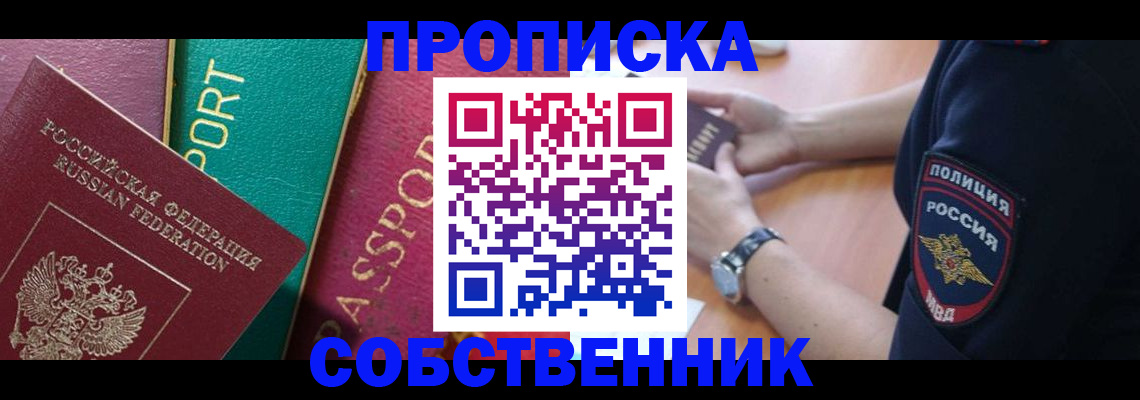 временная регистрация недорого в Чапаевске