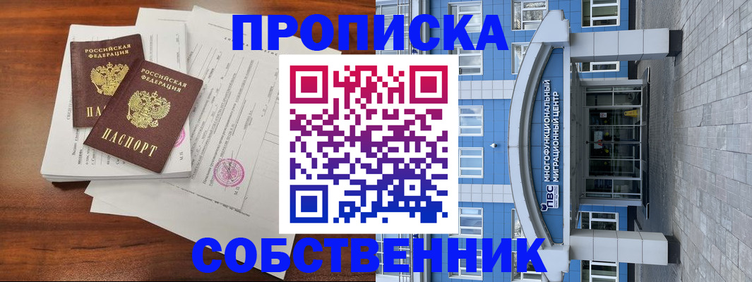 временная регистрация для всех в Чапаевске