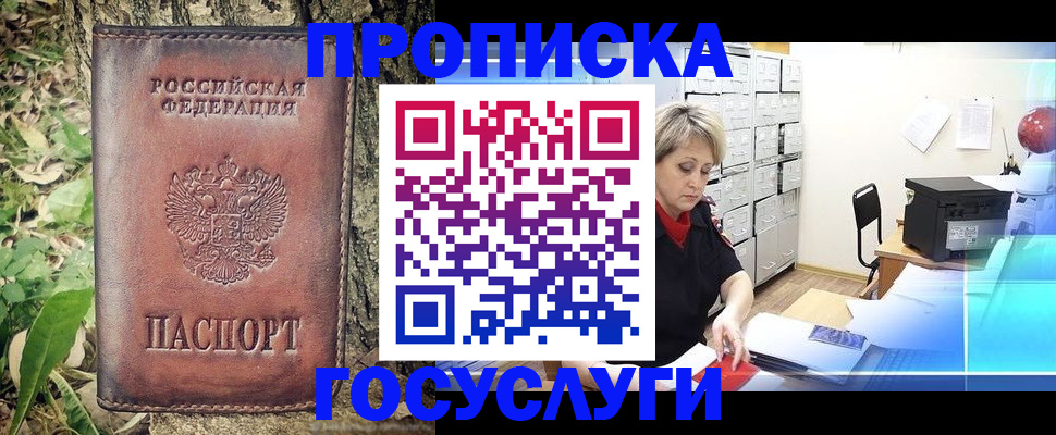 прописка для школы в Чапаевске
